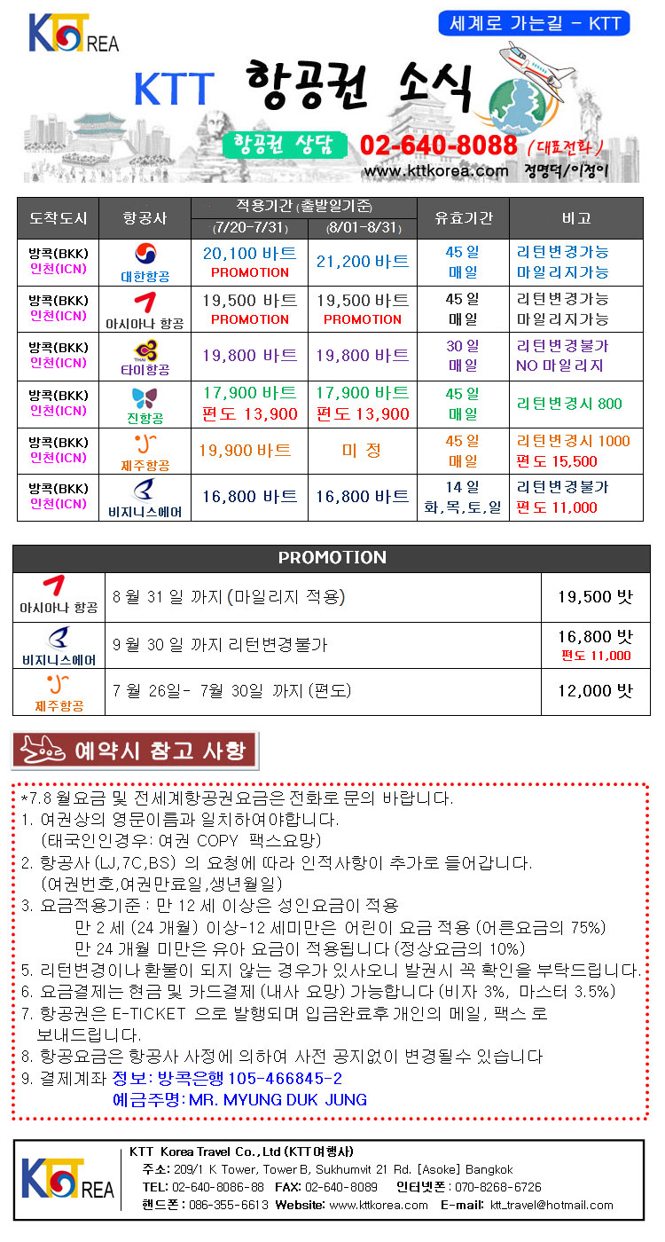 ktt-promotion-bkkicn290710