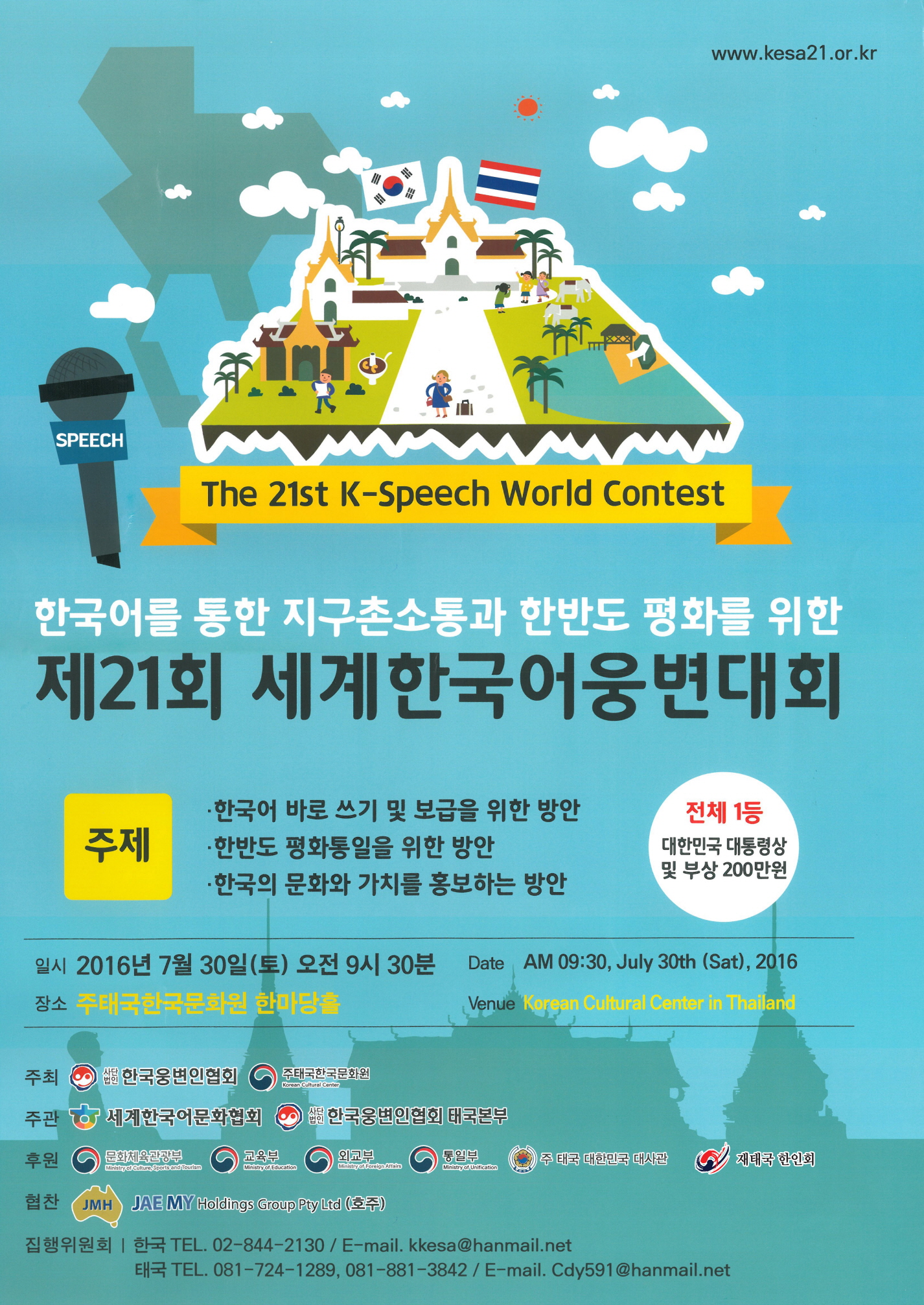 2. 세계 한국어 웅변대회 개최