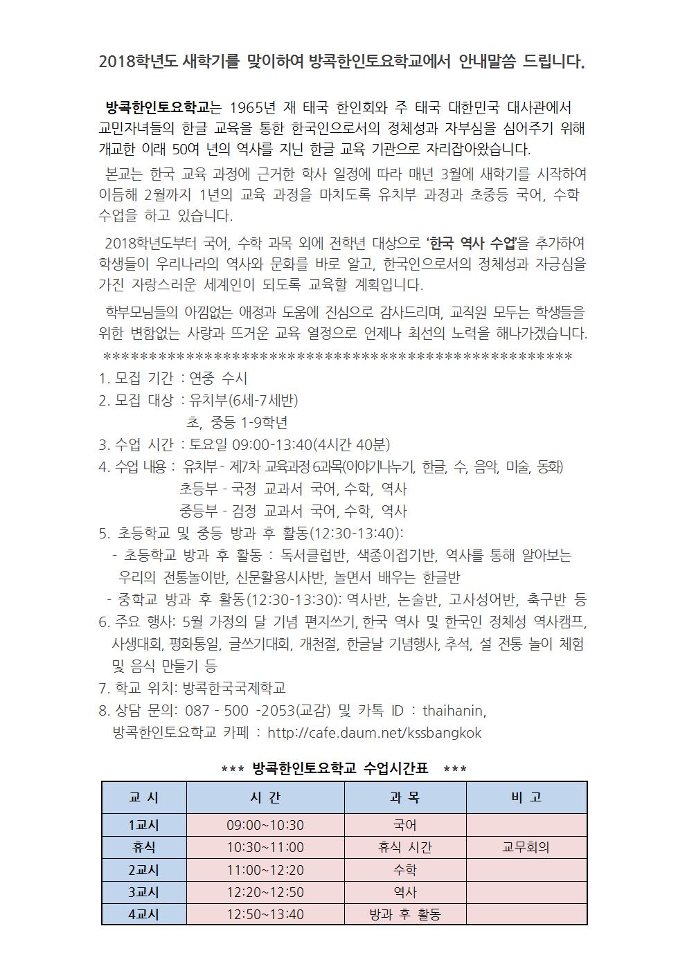 2018학년도 신학기 안내001