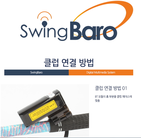 baro swing 8