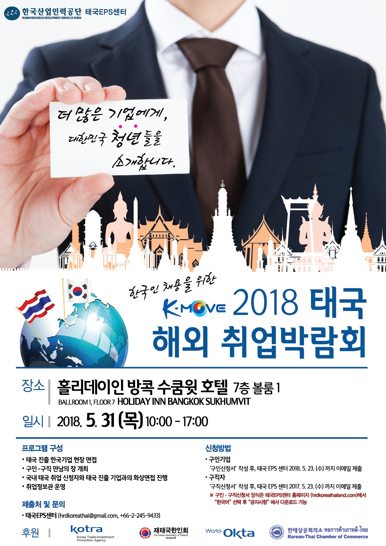 hrd korea_korean job fair 2018_final_2-01